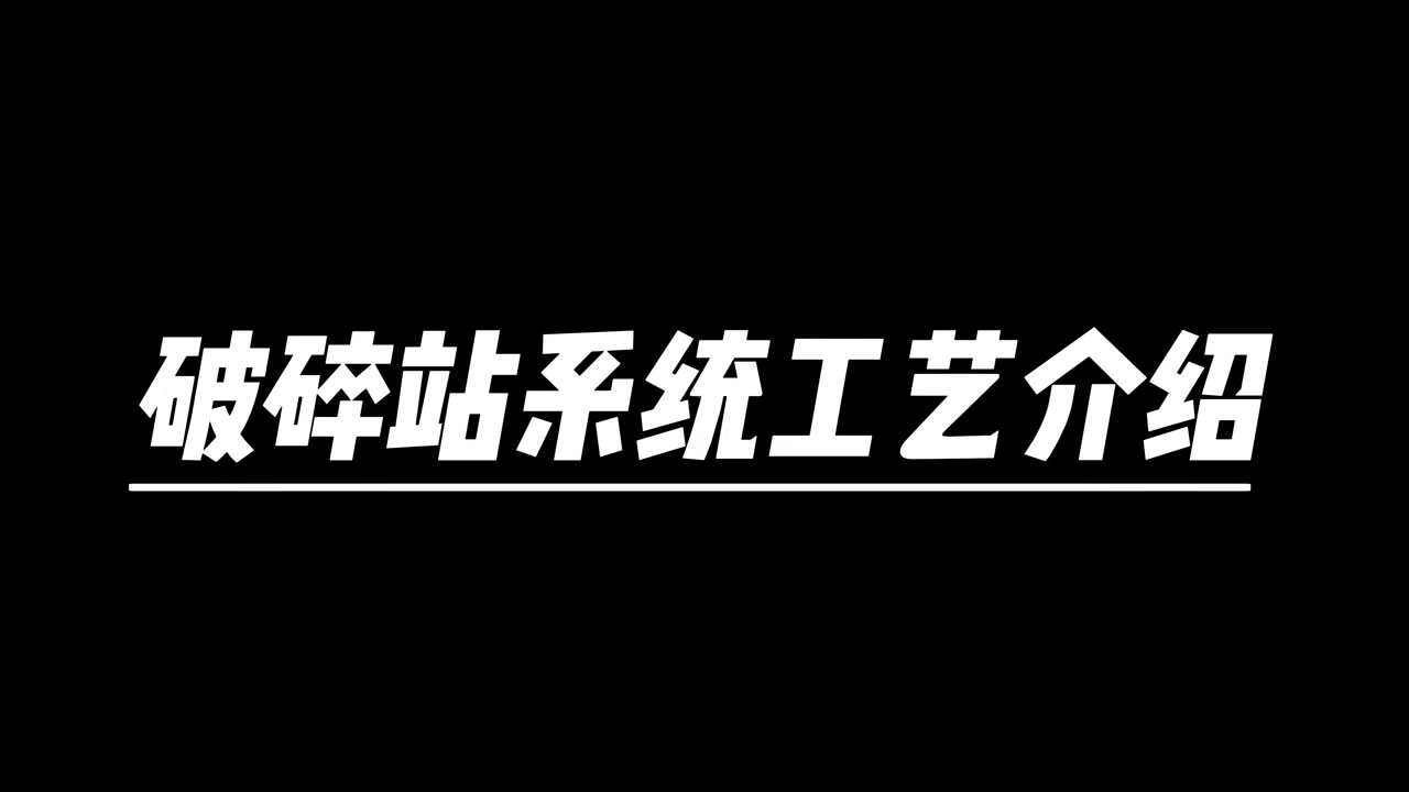 伊吾廣匯礦業馬朗露天礦破碎工藝介紹
